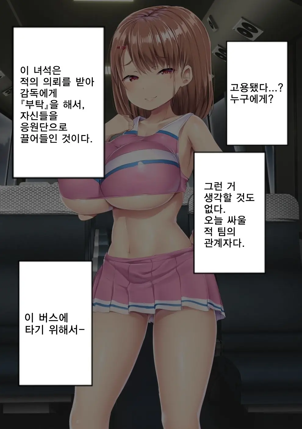 Fuminijirareta Danshi Yakyuubu | 짓밟힌 남자 야구부